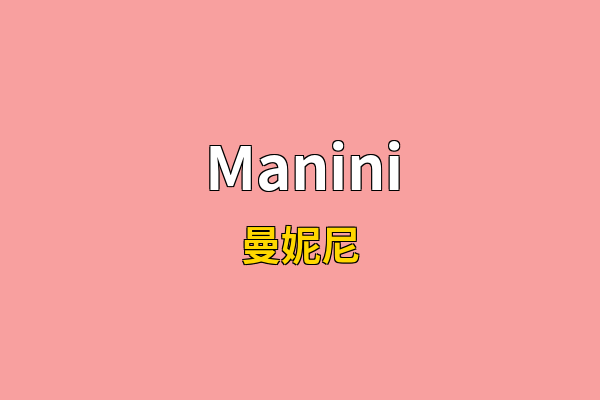 Manini英文名