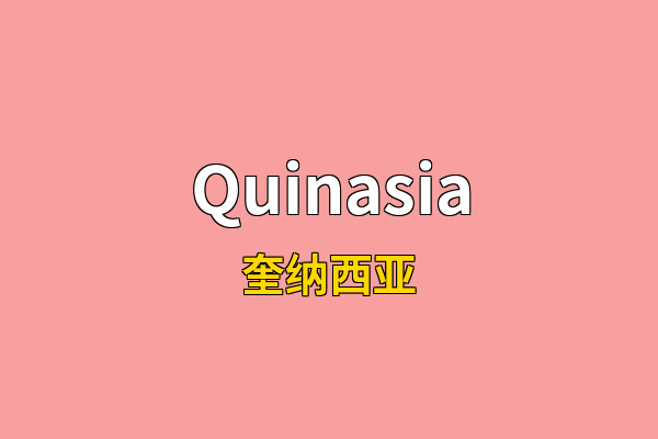 Quinasia英文名