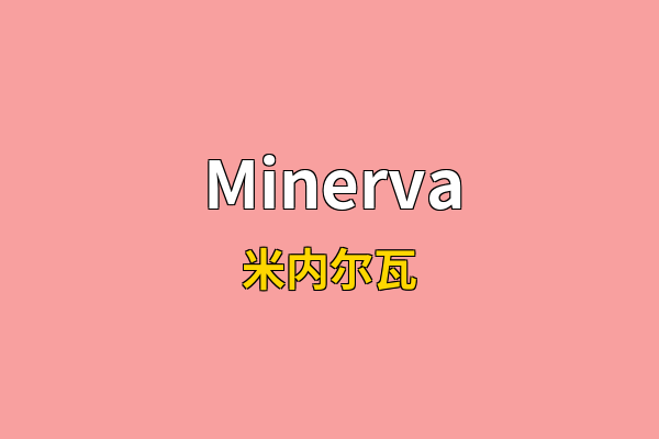 Minerva英文名