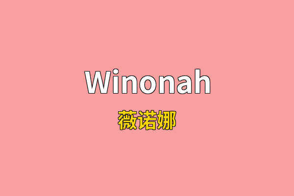 Winonah英文名