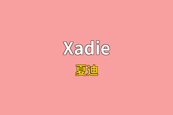 Xadie英文名
