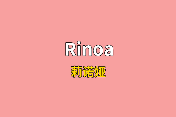 Rinoa英文名