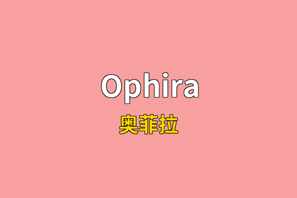 Ophira英文名