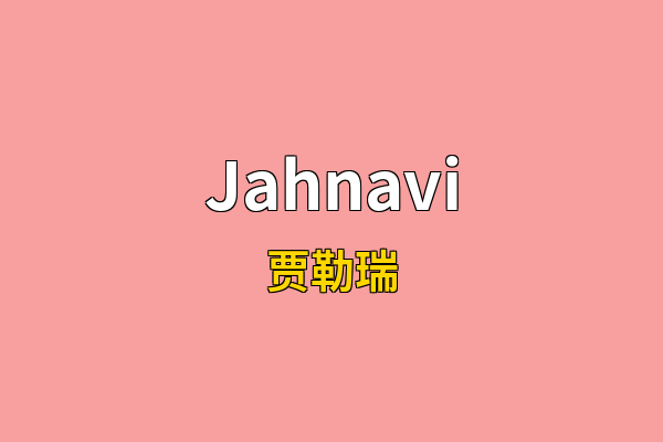 Jahnavi英文名