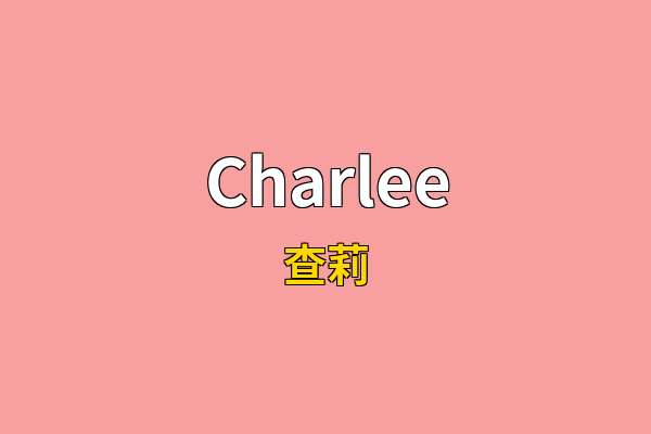 Charlee英文名