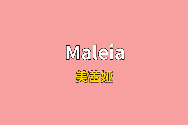 Maleia英文名