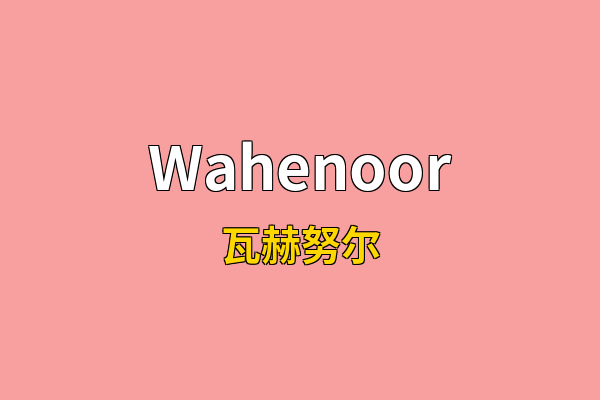 Wahenoor英文名