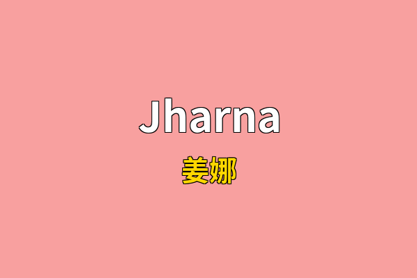 Jharna英文名