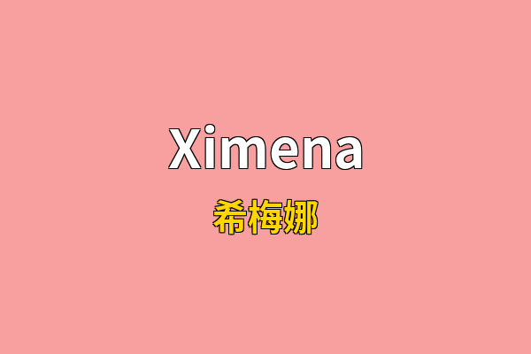 Ximena英文名