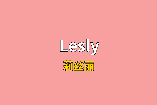 Lesly英文名