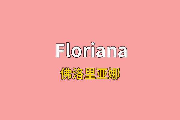 Floriana英文名