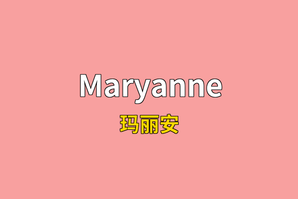 Maryanne英文名