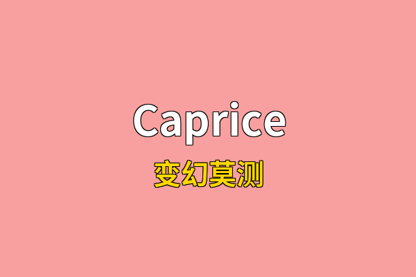Caprice英文名