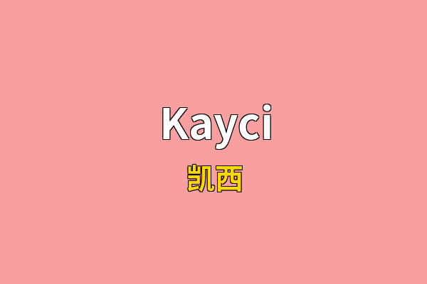 Kayci英文名