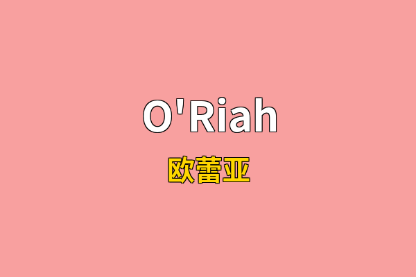 O'Riah英文名