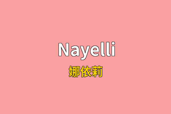 Nayelli英文名