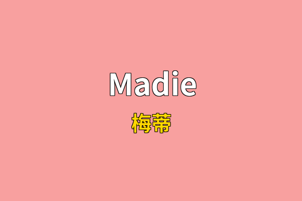 Madie英文名