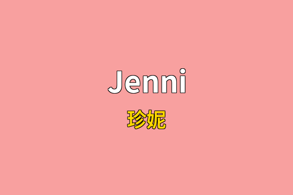 Jenni英文名