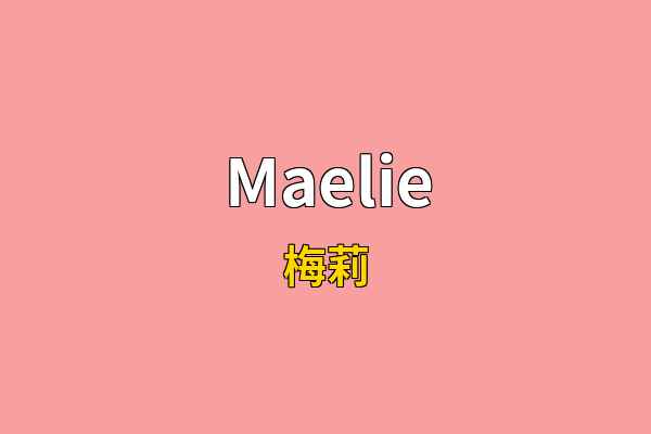 Maelie英文名