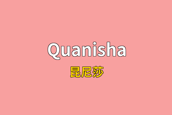 Quanisha英文名