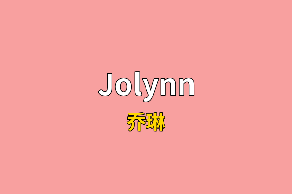 Jolynn英文名