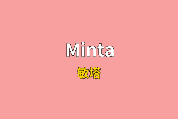 Minta英文名