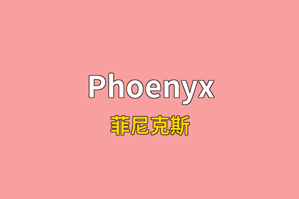 Phoenyx英文名