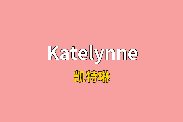 Katelynne英文名