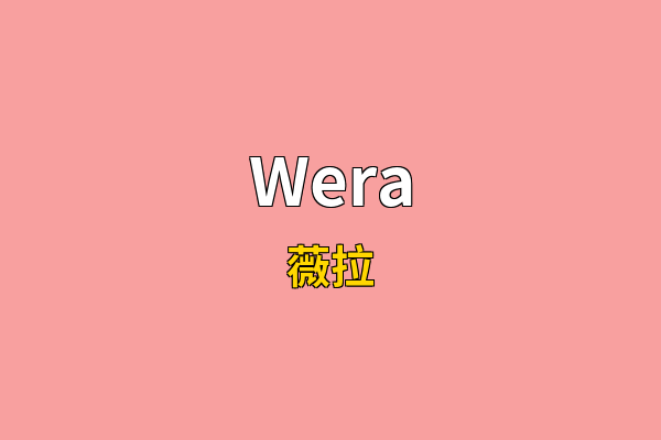 Wera英文名
