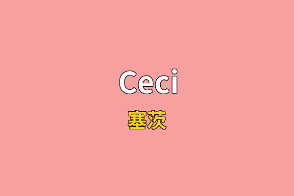 Ceci英文名