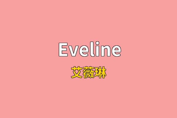 Eveline英文名