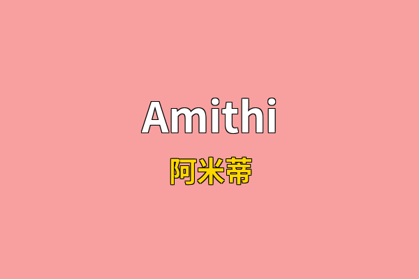 Amithi英文名