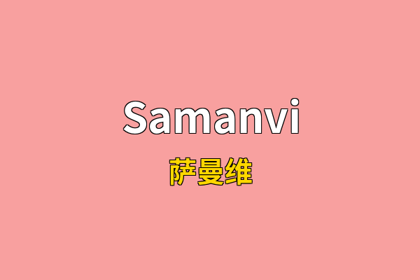 Samanvi英文名