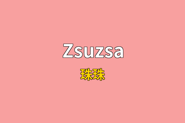 Zsuzsa英文名