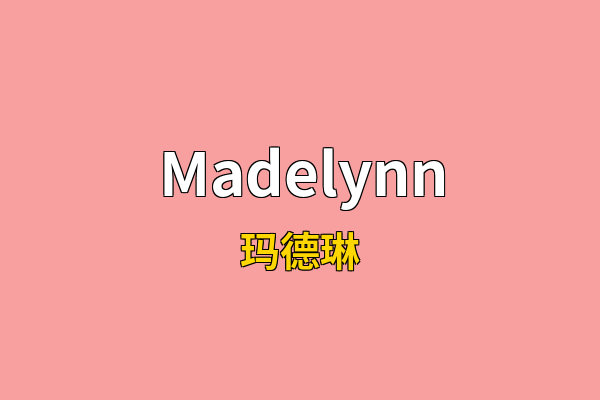 Madelynn英文名