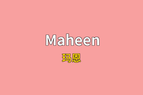 Maheen英文名