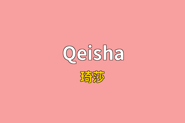 Qeisha英文名