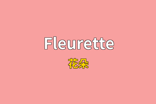 Fleurette英文名