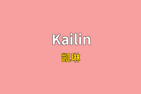 Kailin英文名