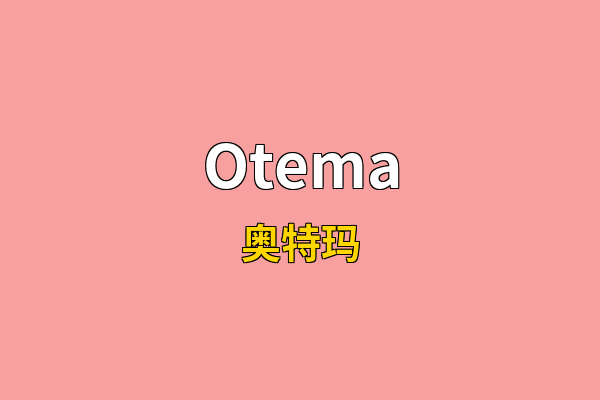 Otema英文名