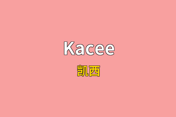 Kacee英文名