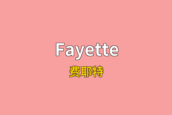 Fayette英文名