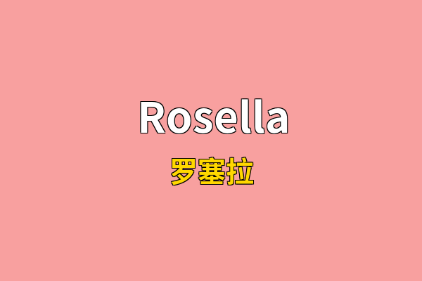 Rosella英文名
