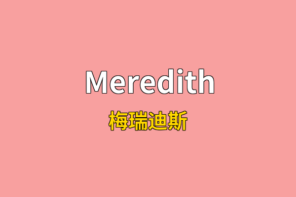 Meredith英文名