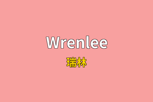 Wrenlee英文名