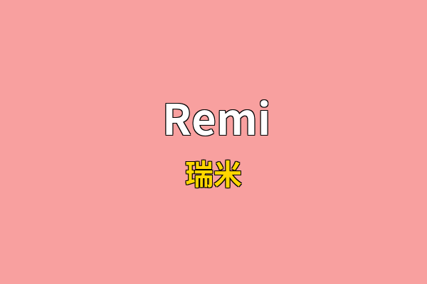 Remi英文名