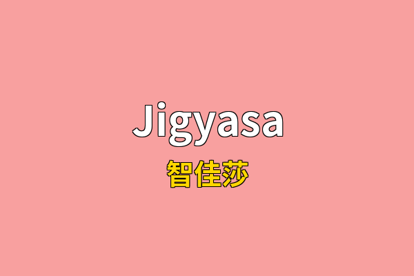 Jigyasa英文名
