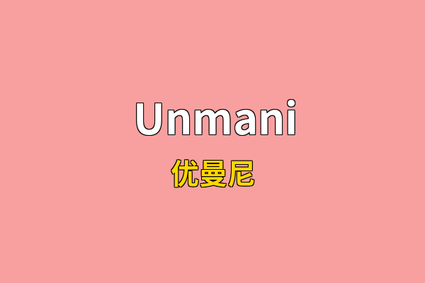 Unmani英文名