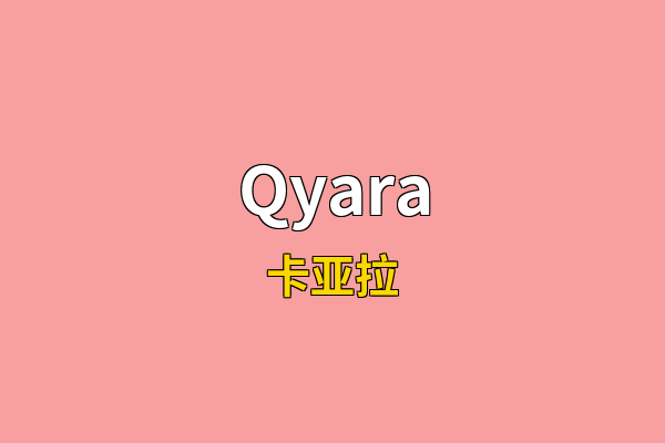 Qyara英文名