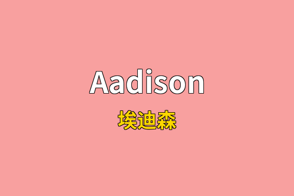 Aadison英文名